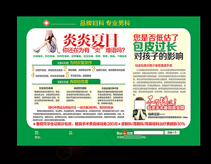妇科炎症 包皮广告 妇科广告图片cdr矢量模版下载