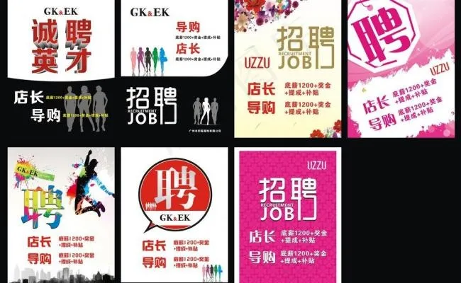 招聘展板图片cdr矢量模版下载