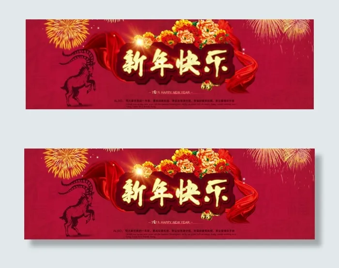 2015新年快乐psd模版下载