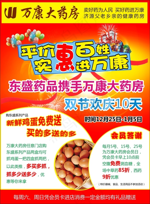 万康大药房(210X285)cdr矢量模版下载