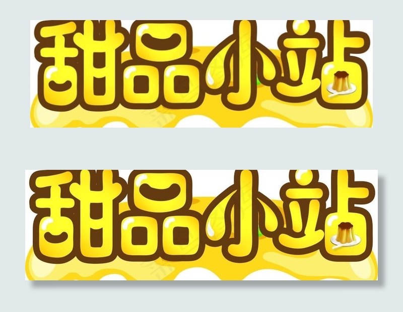 甜品小站图片