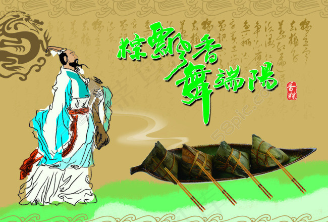 中国风端午节海报psd模版下载