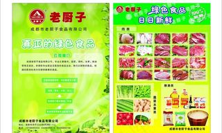 老厨子宣传单图片