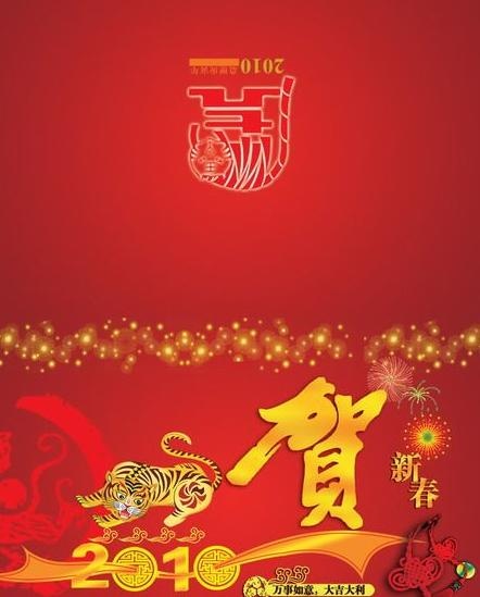 2010虎年贺新春PSD分层模板 ...psd模版下载