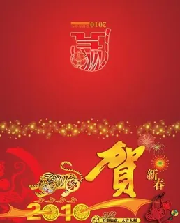 2010虎年贺新春PSD分层模板 ...