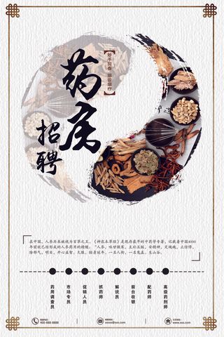 2017中式药房招聘海报设计中国风...