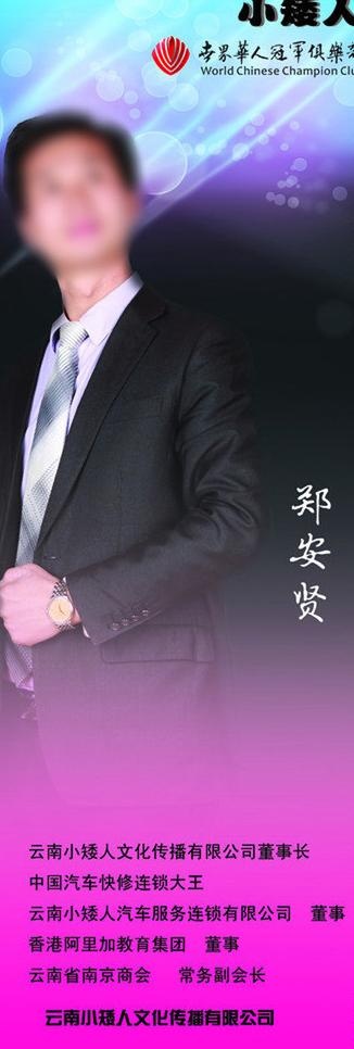小矮人汽修易拉宝图片