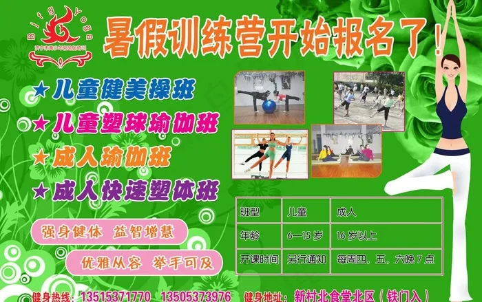 瑜伽宣传单页图片(4025X2750(DPI:72))psd模版下载