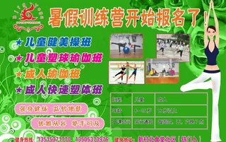 瑜伽宣传单页图片