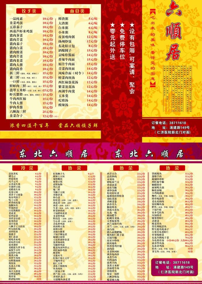 外卖单图片cdr矢量模版下载