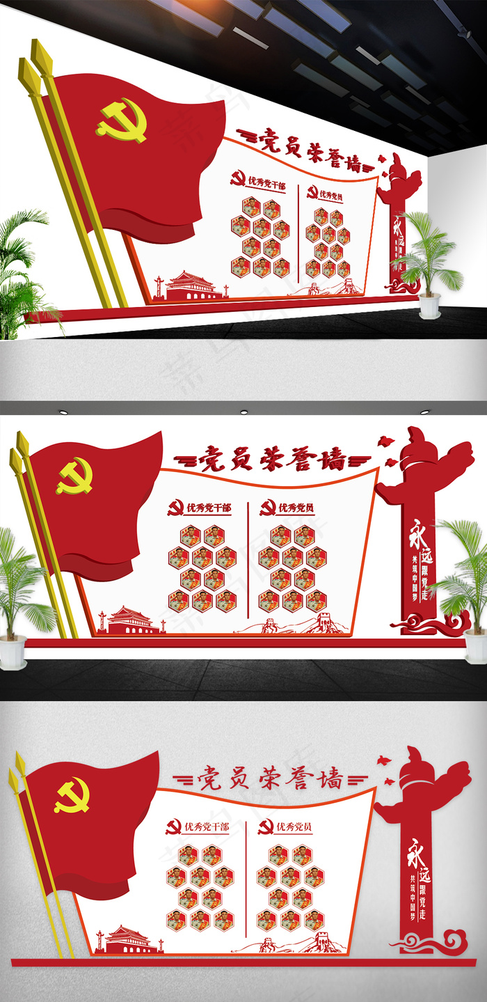 2018年红色党建文化墙党员风采免...