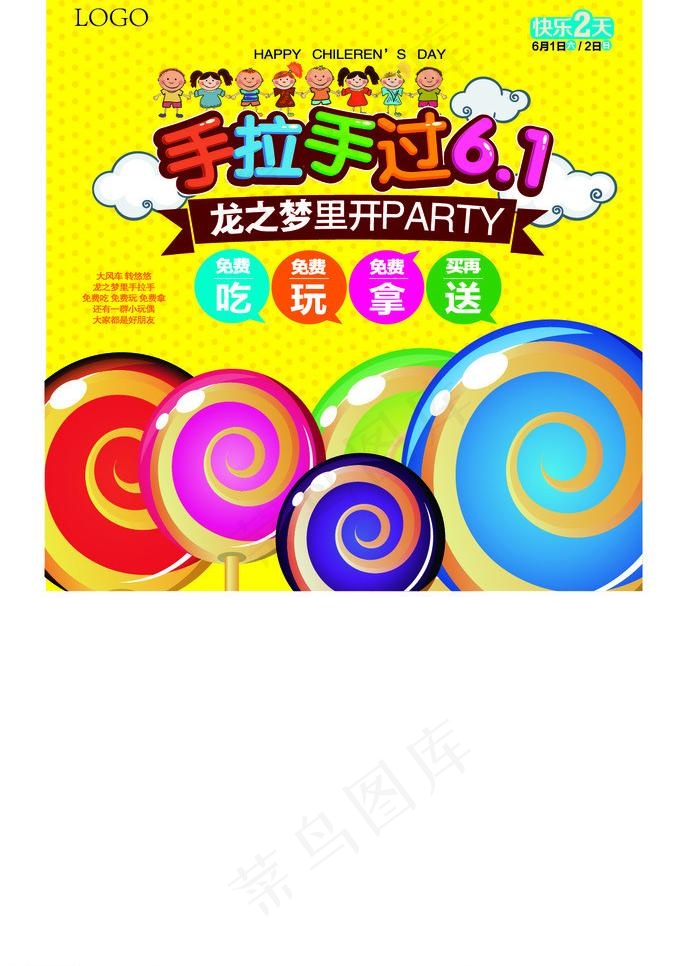 六一儿童节dm封面图片eps,ai矢量模版下载
