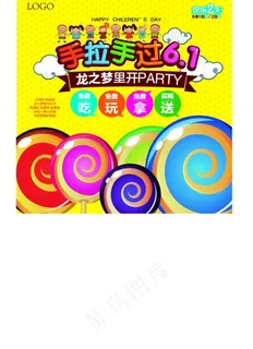 六一儿童节dm封面图片