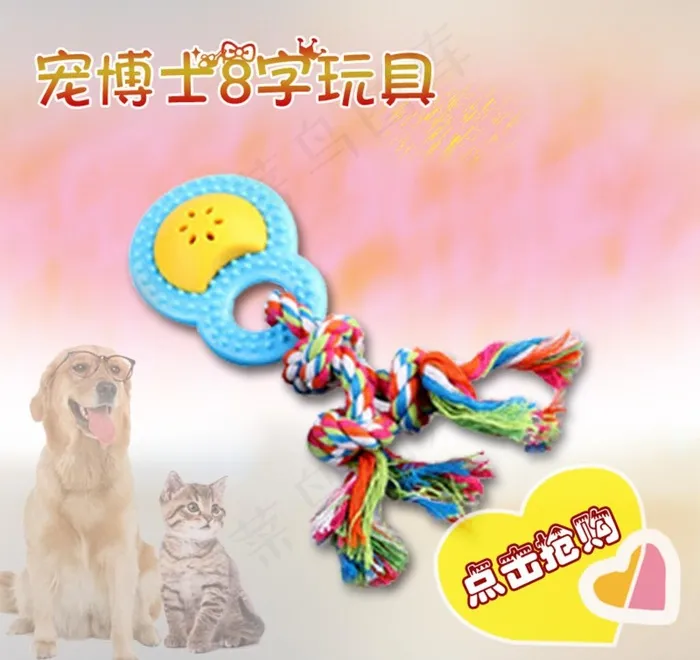 宠物玩具主图psd模版下载