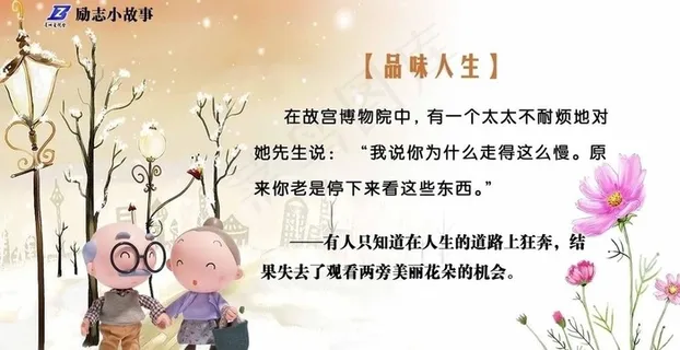 励志小故事图片