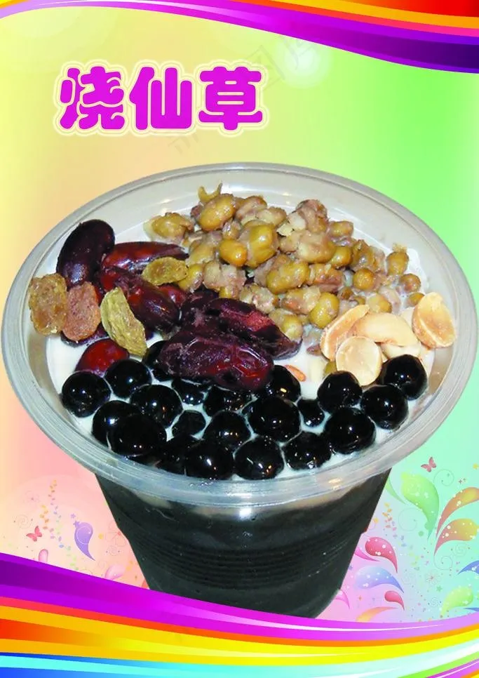 烧仙草图片(3543X5315(DPI:300))psd模版下载