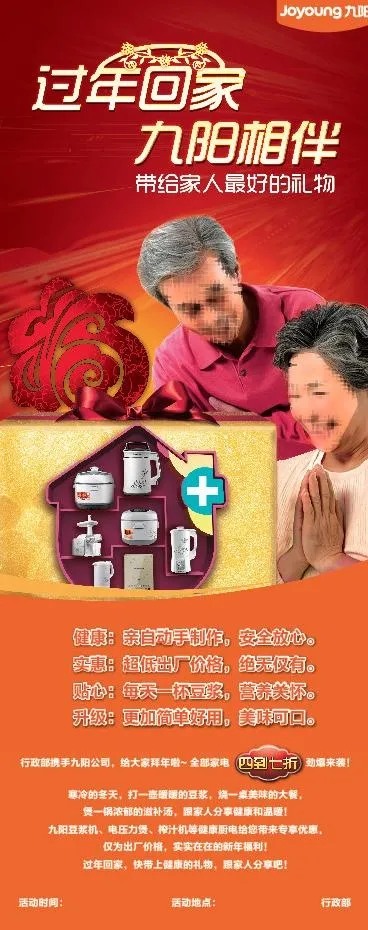 九阳易拉宝图片