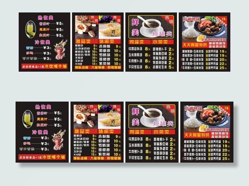 黑店餐饮（上）(210X297)cdr矢量模版下载