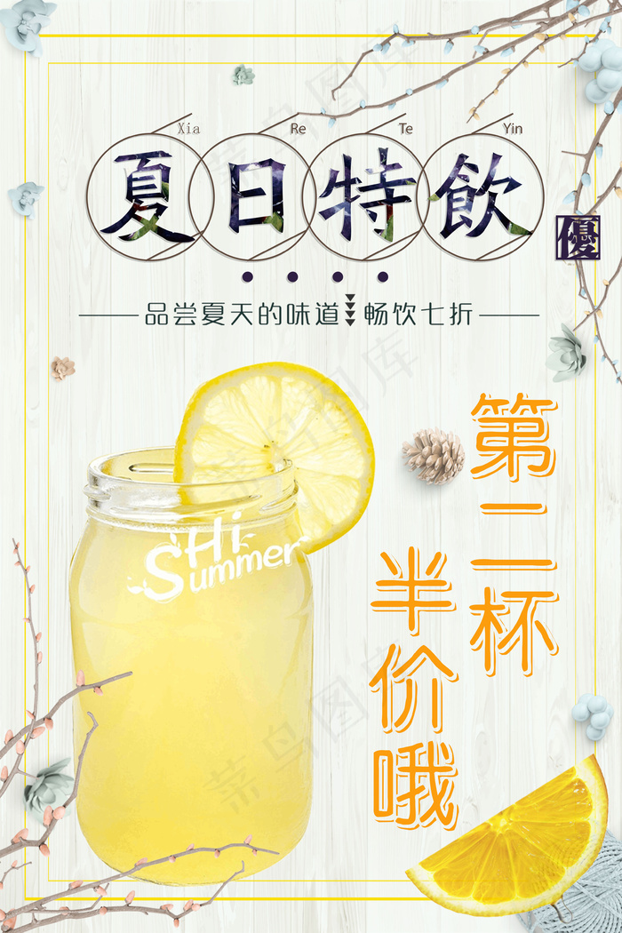 清新大气浪漫创意夏日酷饮料果汁美食...