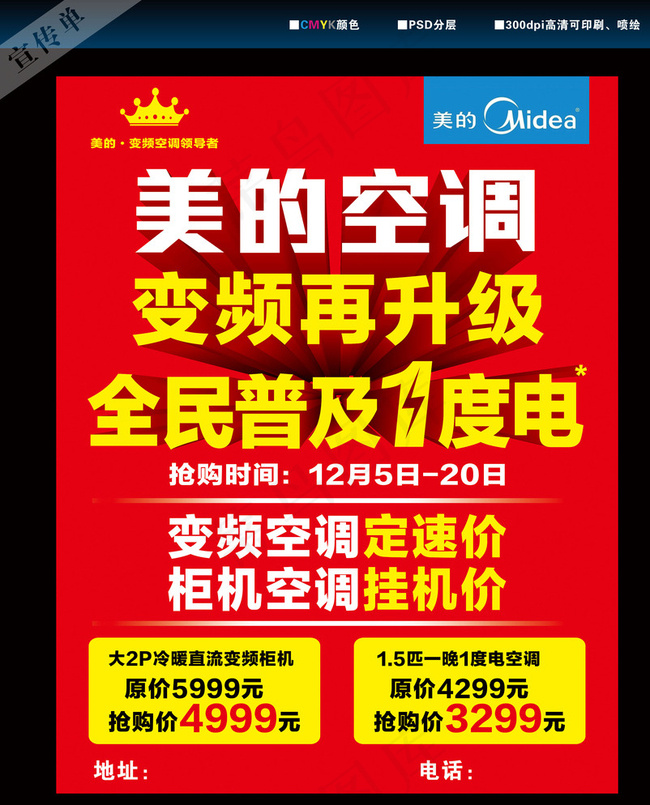 美的空调图片psd模版下载