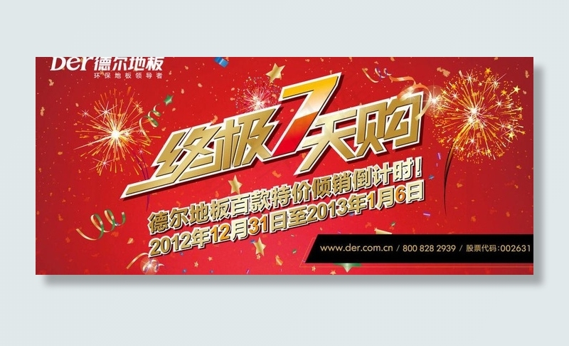 终极七天购图片ai矢量模版下载