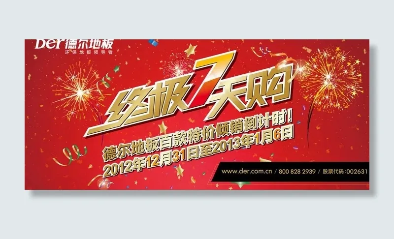 终极七天购图片ai矢量模版下载