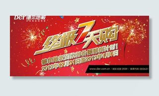 终极七天购图片