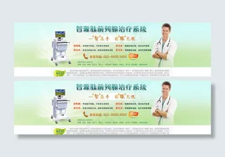 前列腺炎banner图片