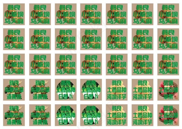 云南乌蒙本草生物科技开发有限公司ai矢量模版下载
