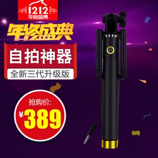 淘宝手机线控自拍杆