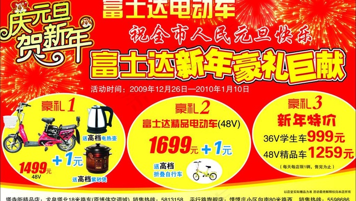 富士达电动车图片psd模版下载