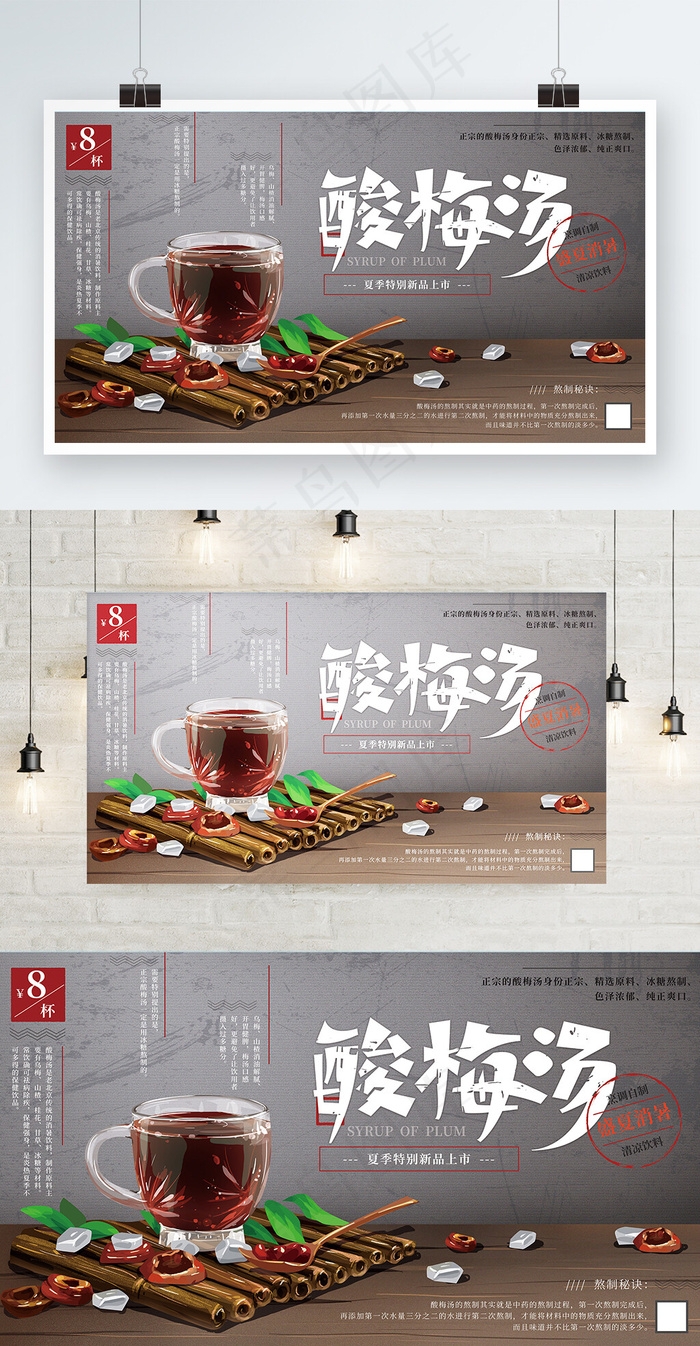 原创手绘简约酸梅汤美食展板