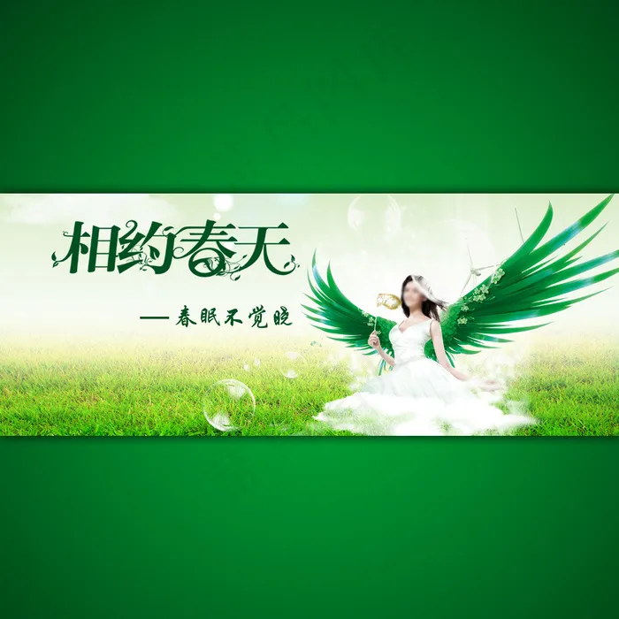 淘宝网店相约春天海报模板设计psd...psd模版下载