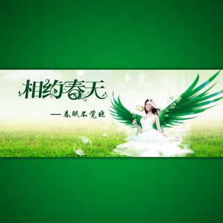 淘宝网店相约春天海报模板设计psd...
