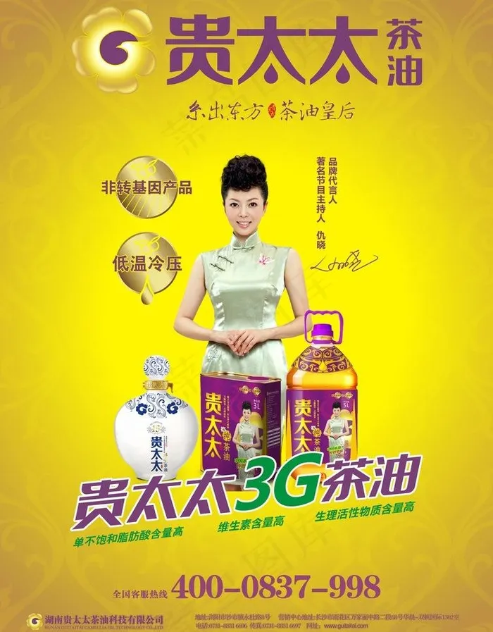 纯茶油海报图片cdr矢量模版下载