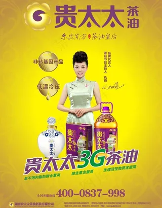 纯茶油海报图片