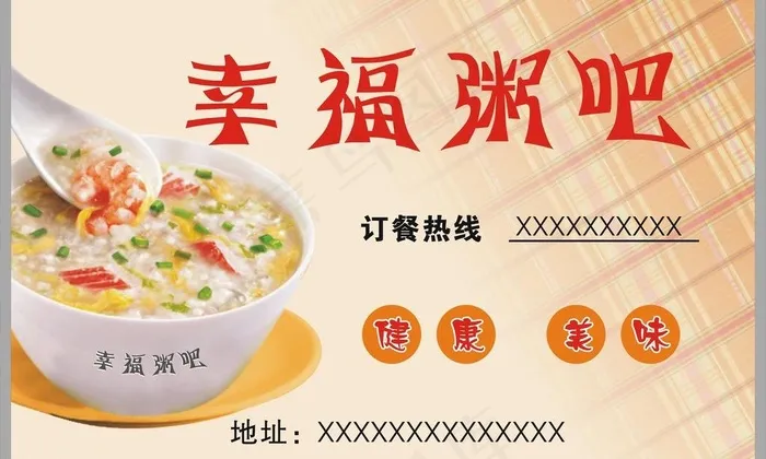 幸福粥吧广告牌图片cdr矢量模版下载