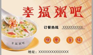 幸福粥吧广告牌图片