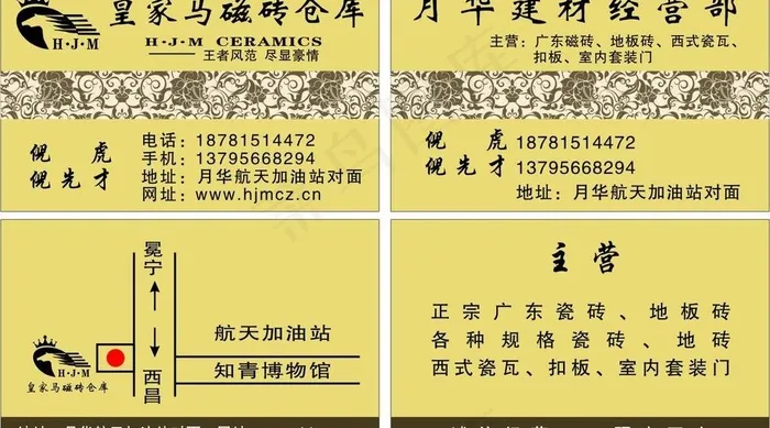 皇家马瓷砖名片图片cdr矢量模版下载