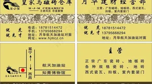 皇家马瓷砖名片图片