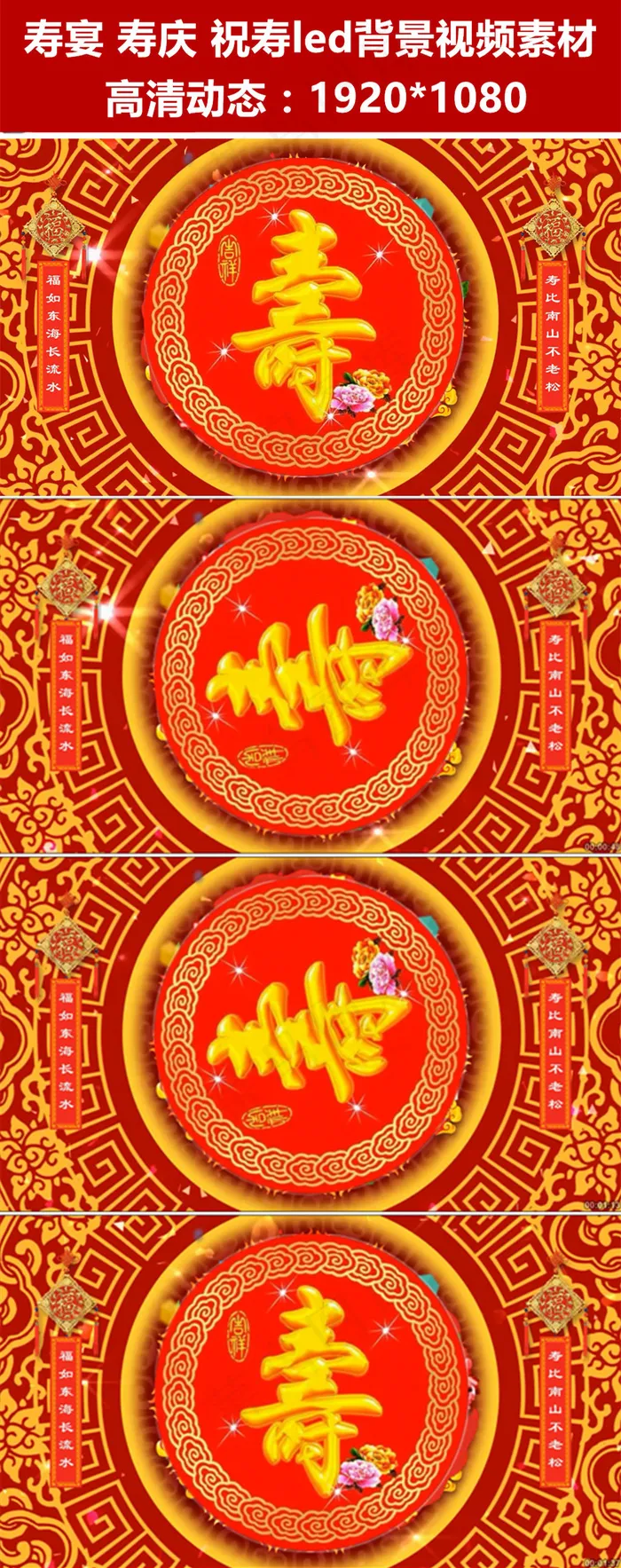 过大寿喜庆背景祝寿寿庆寿宴led视...