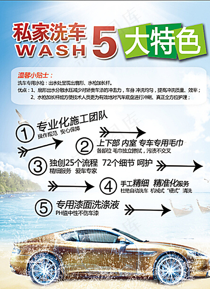 洗车单页图片