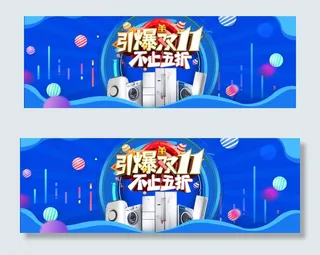 2017淘宝天猫双11家电促销海报