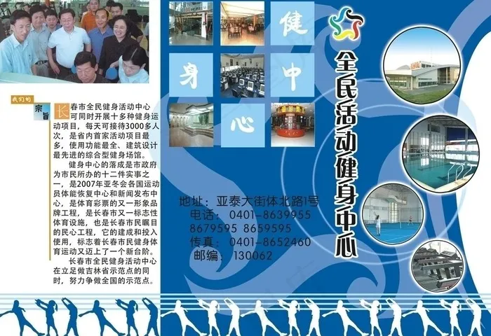 健身中心三折页宣传单图片cdr矢量模版下载