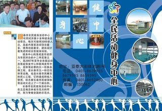 健身中心三折页宣传单图片