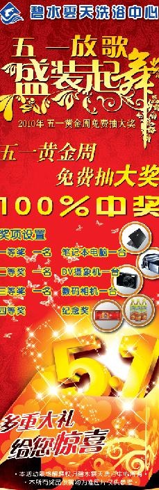 五一图片
