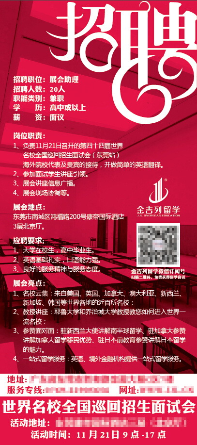名校全国招生面试会 X展架ai矢量模版下载