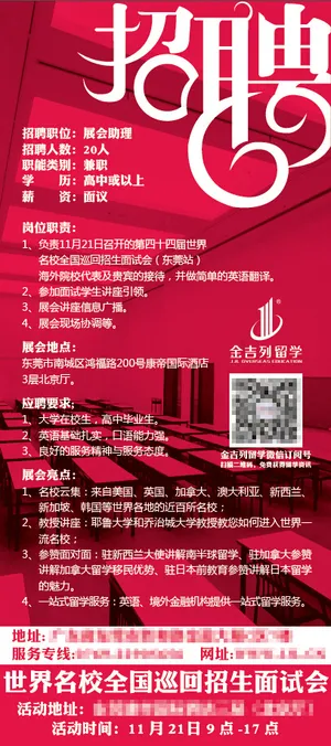 名校全国招生面试会 X展架