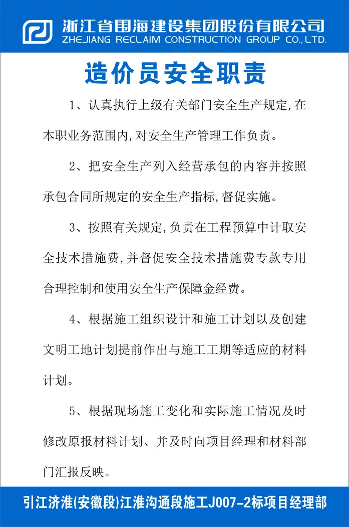 造价员安全职责cdr矢量模版下载