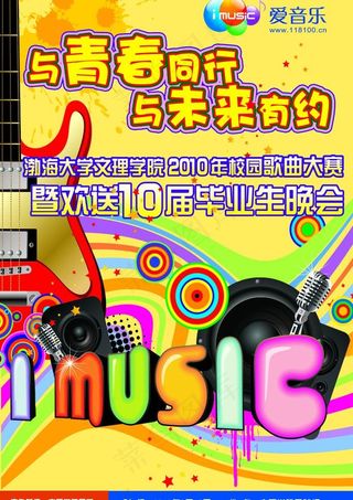 2010校园歌曲大赛图片